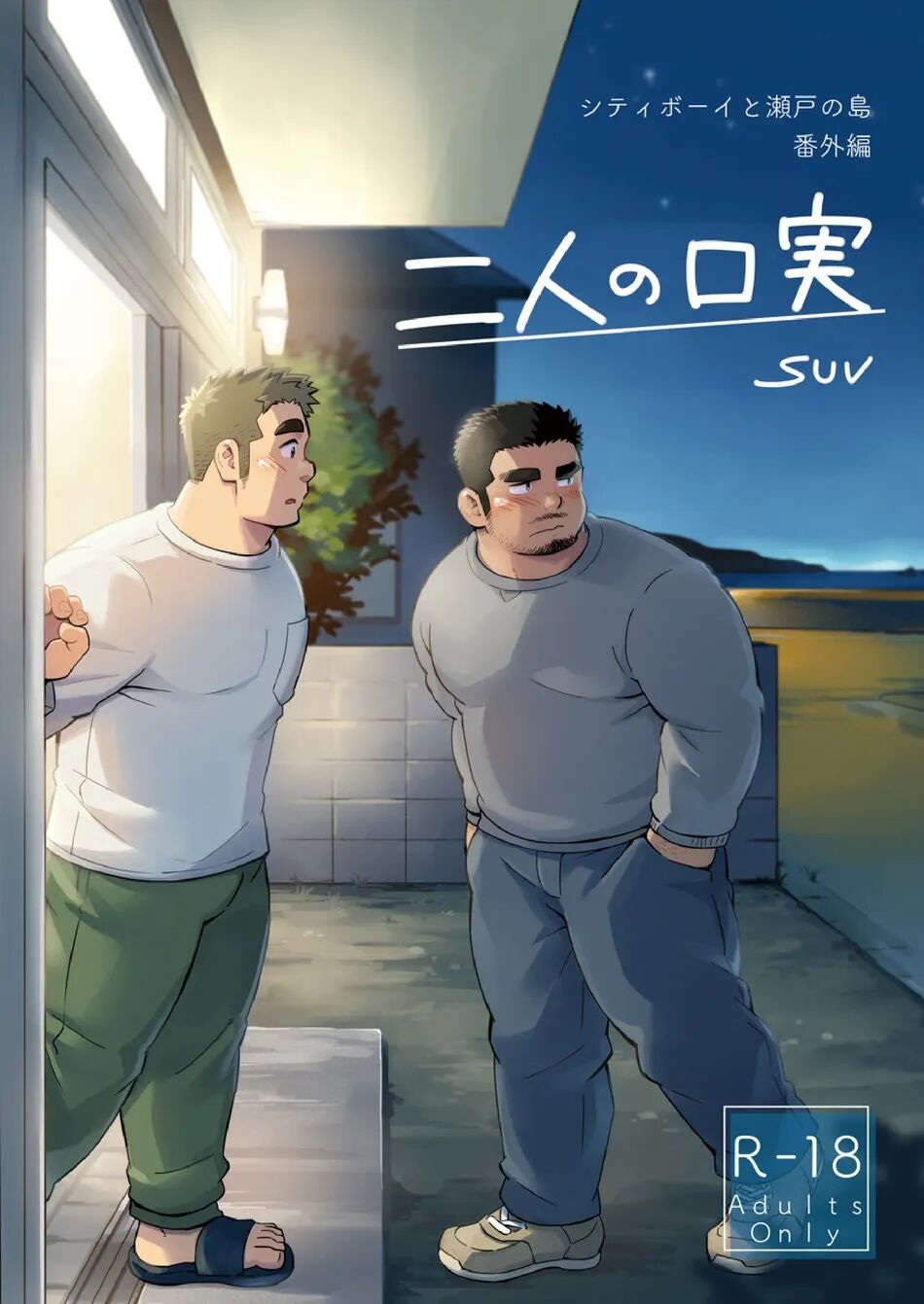 City Boy On The Island 4 page 1 full