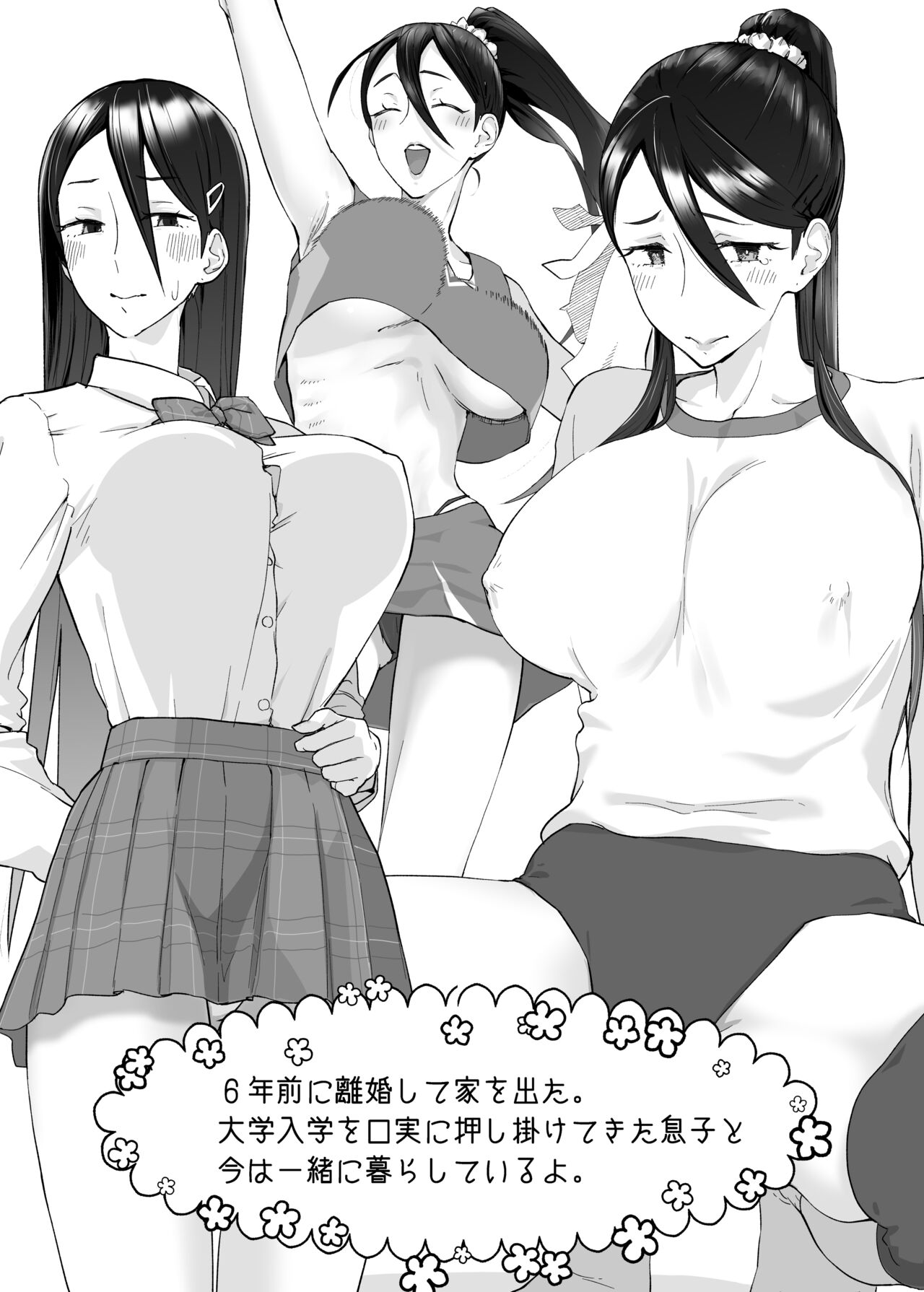 母さん、つきあって〜頑張るから手伝って〜 page 2 full