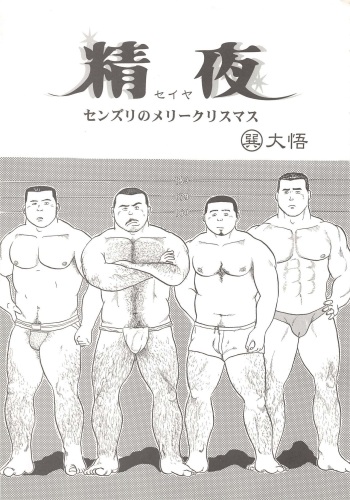 [Tatsumi Daigo] Seiya (G-Men No.11 1997-02) cover