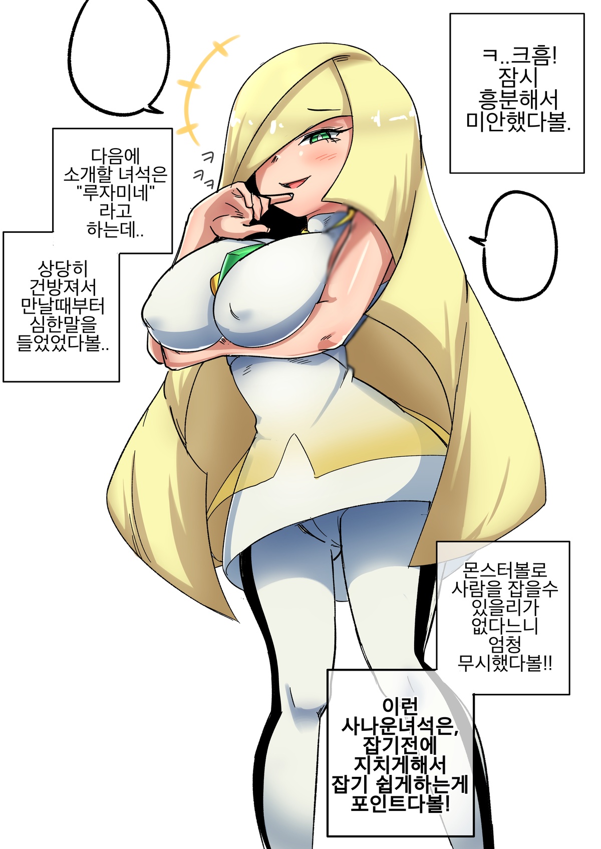 포켓몬 히로인 길들이기 page 11 full