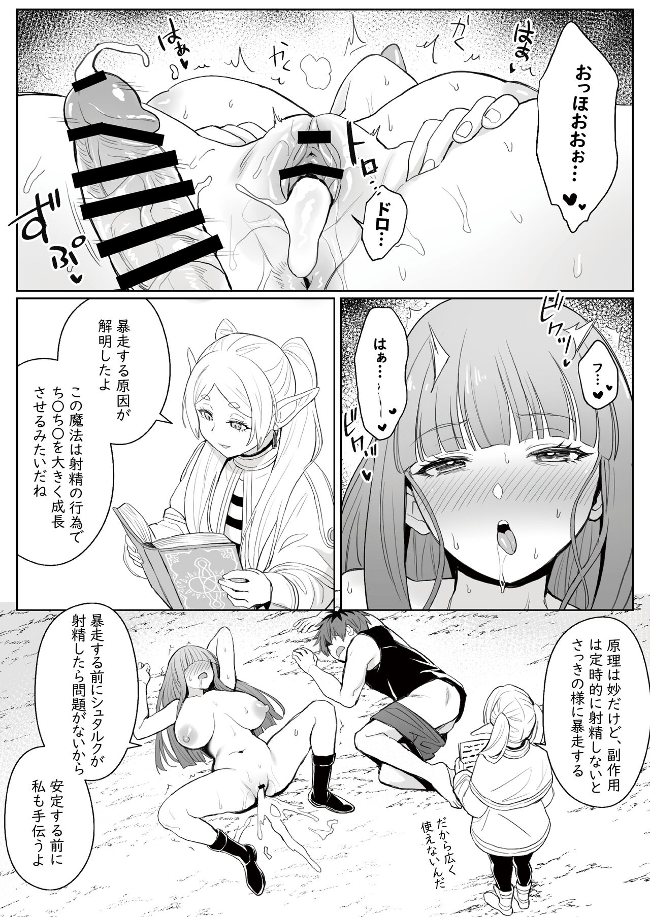 Chinchin ga Ookiku Naru Mahou page 11 full