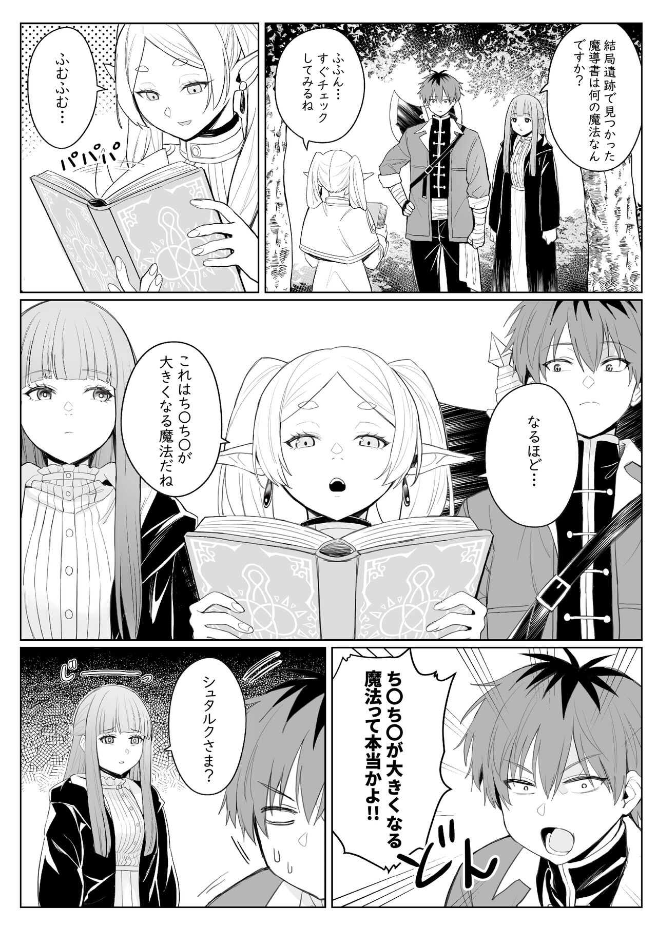 Chinchin ga Ookiku Naru Mahou page 4 full