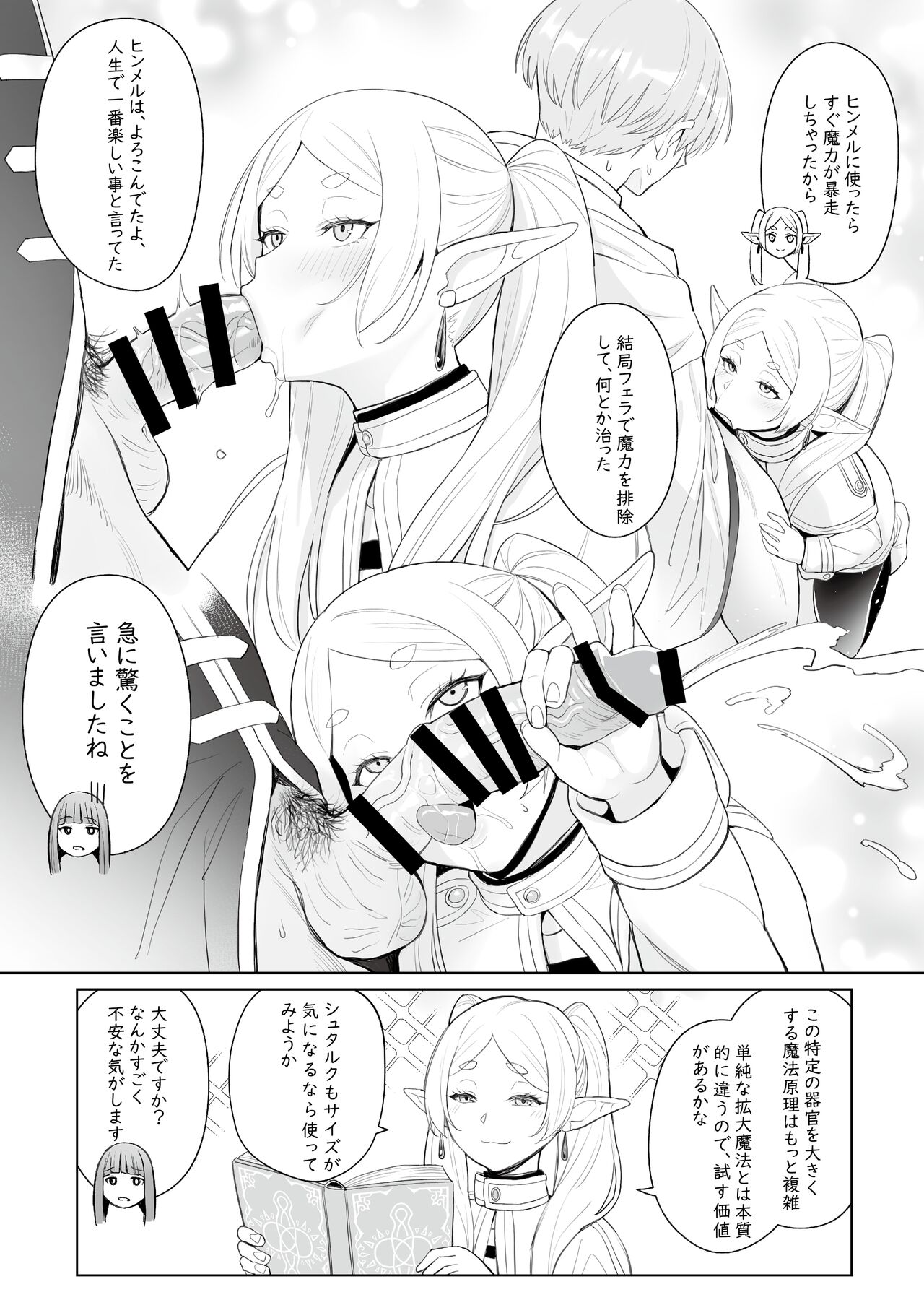 Chinchin ga Ookiku Naru Mahou page 6 full