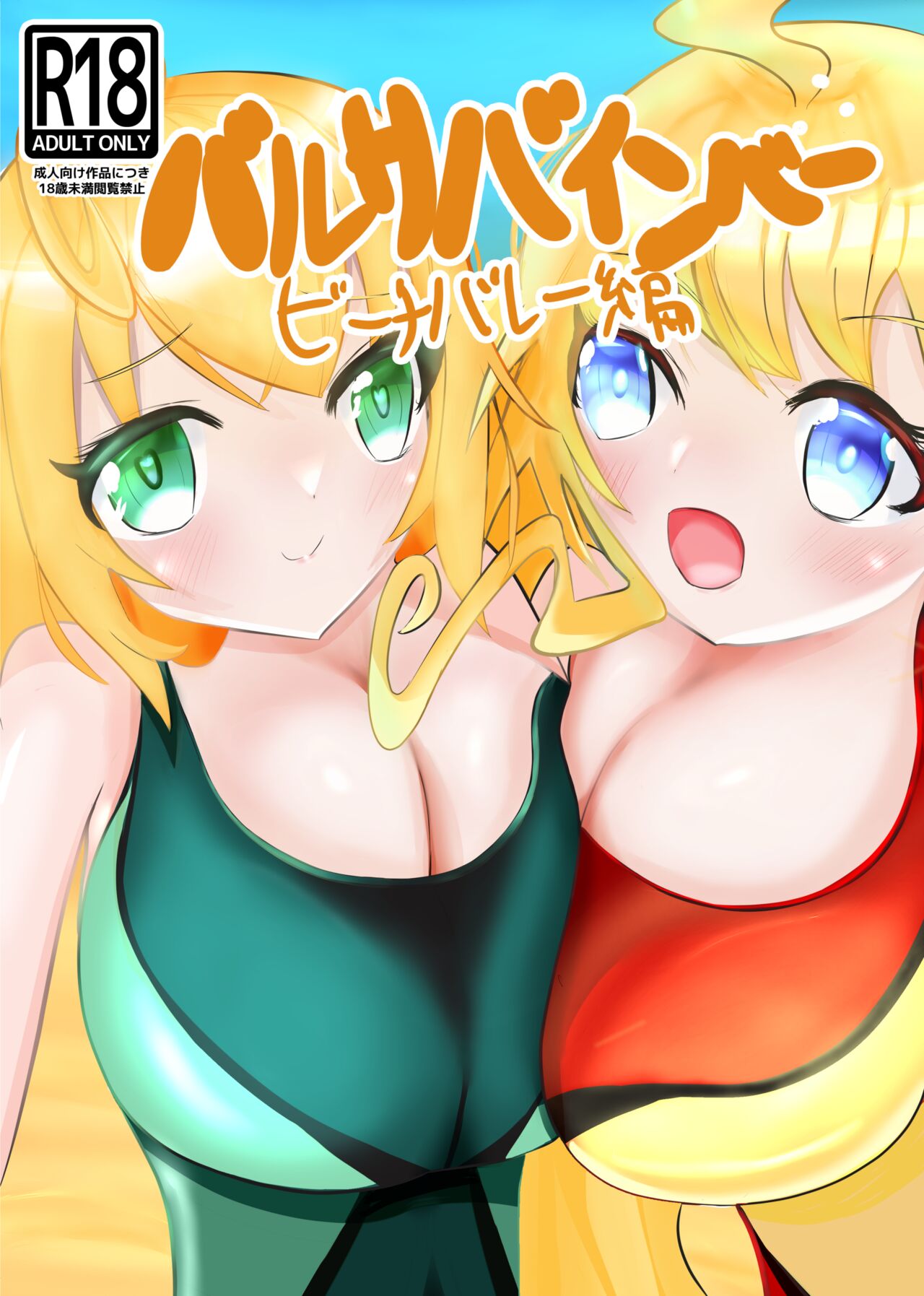 Balloon Vine to Gloriosa no Manga page 1 full