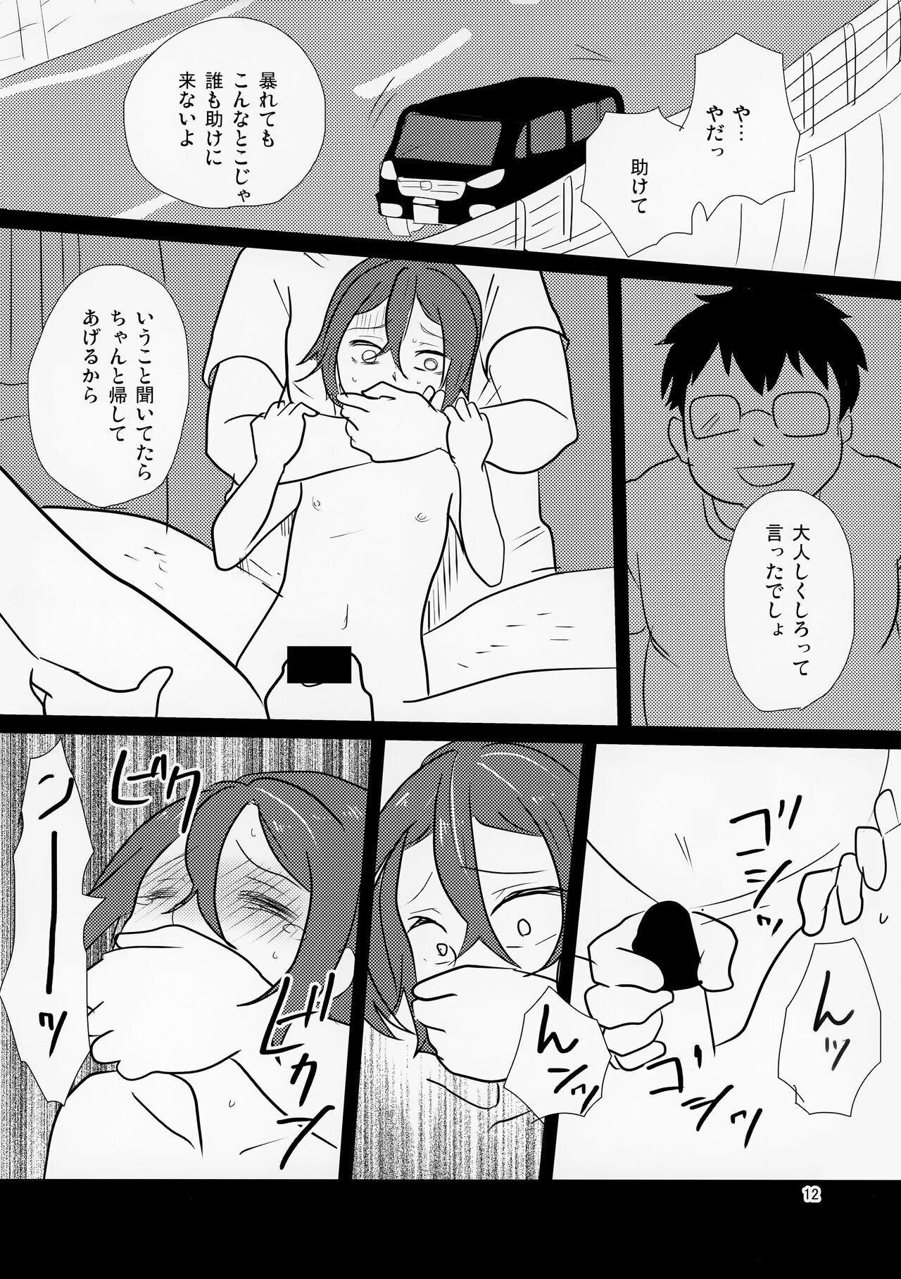 Rin-chan in CAR page 12 full