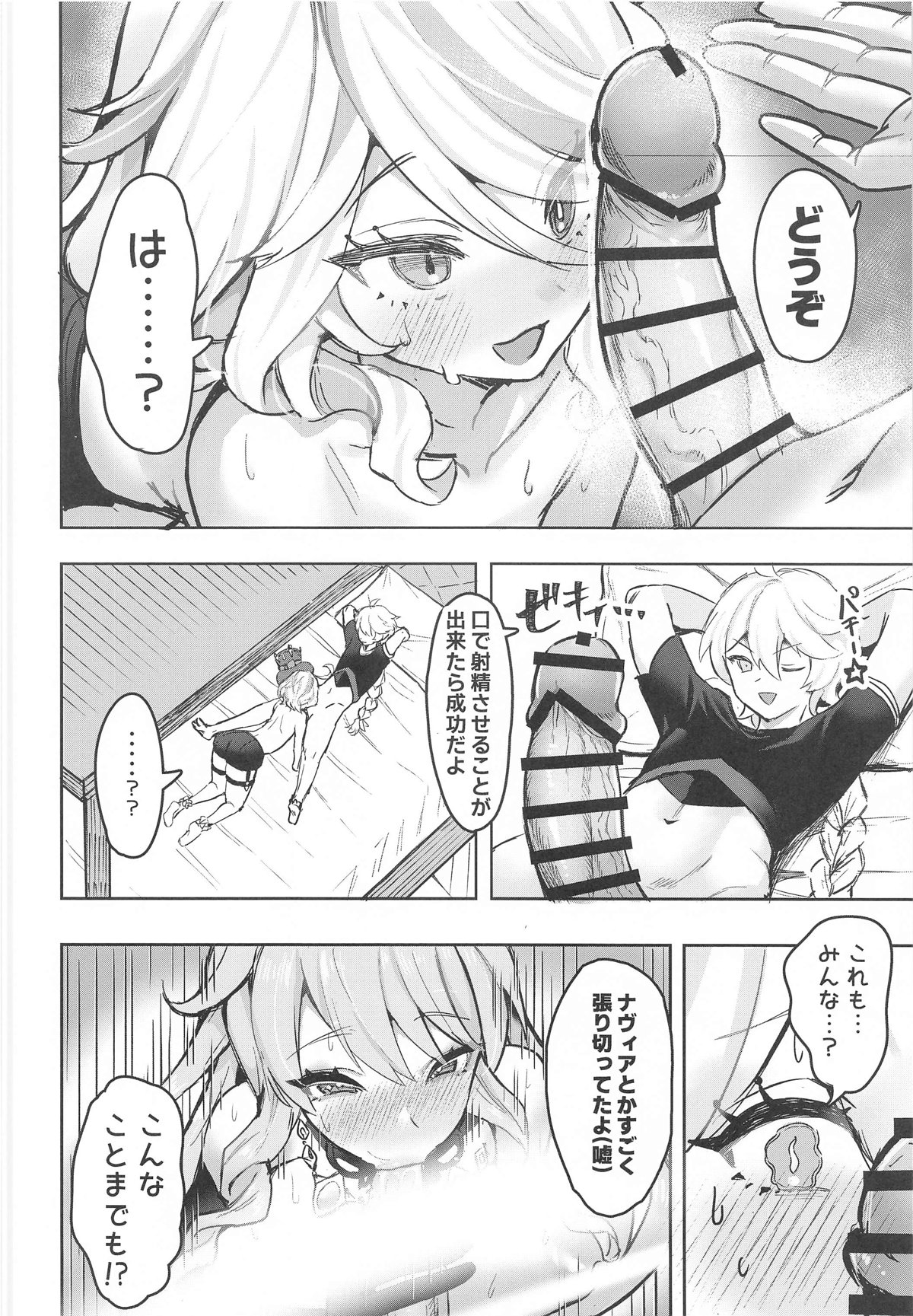 Otona no Tetosia - The Tabletop Troupe for adults only page 11 full
