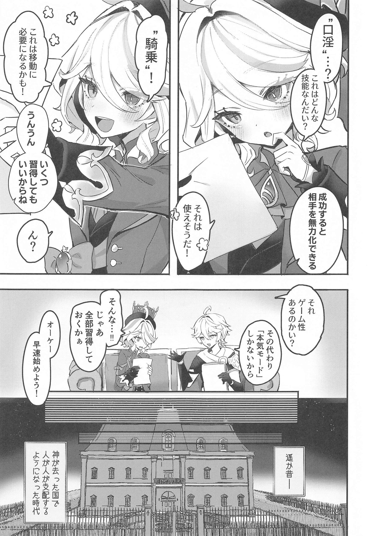 Otona no Tetosia - The Tabletop Troupe for adults only page 4 full