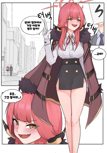 [mizu] Sensei, Do you know what's the hottest thing in bed? (Blue Archive) [Korean] cover