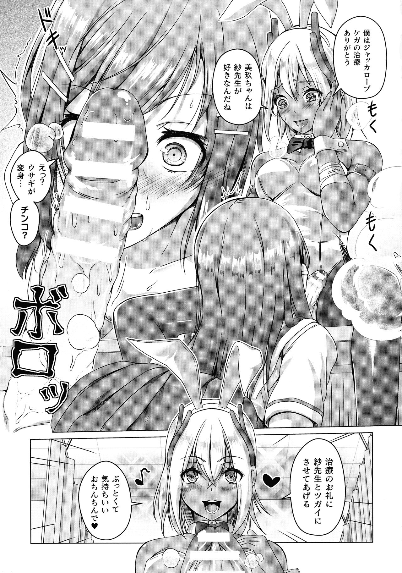 Ningen Yamechau Shoujo-tachi ~Joutai Henkaron~ page 7 full