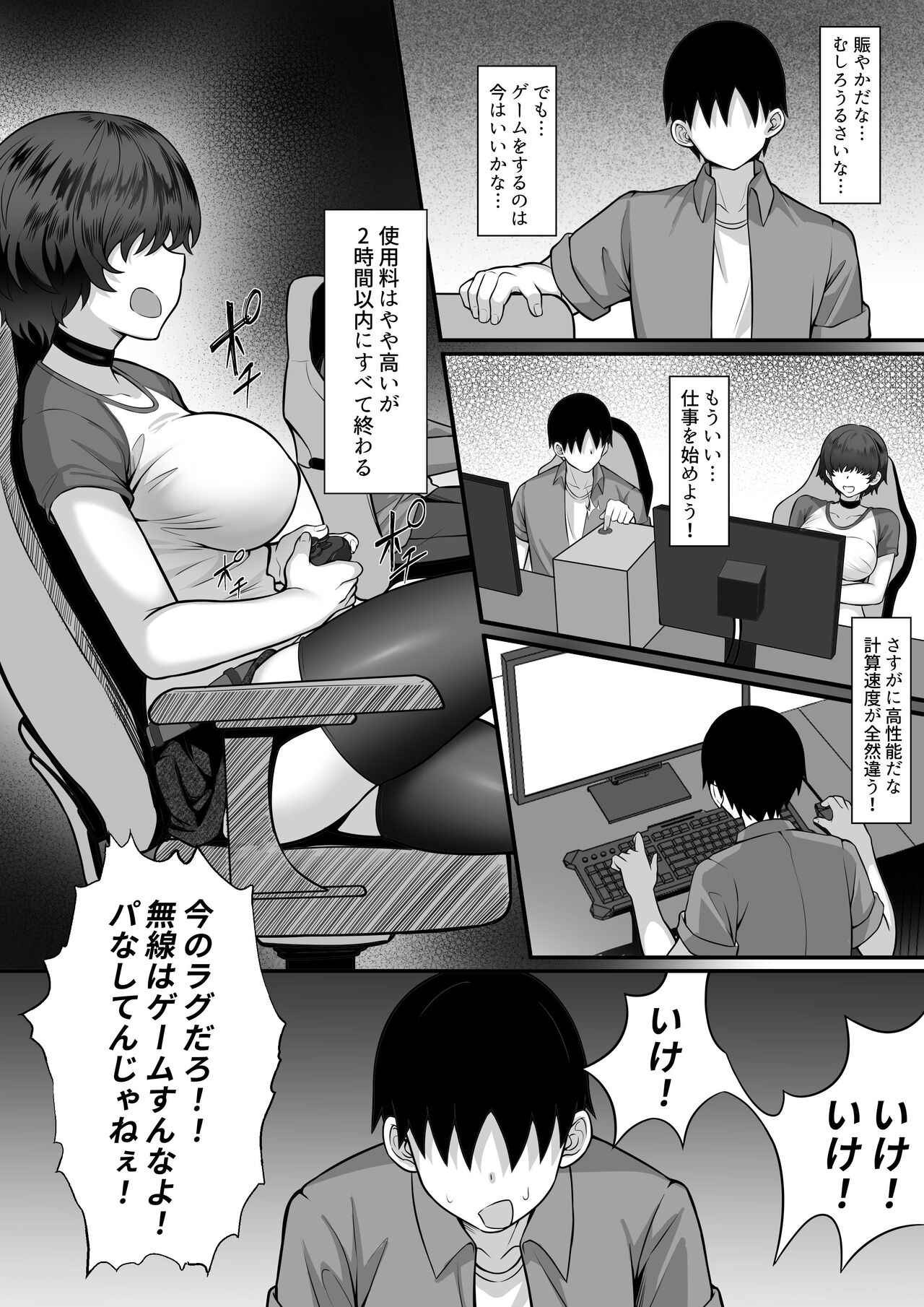 Ore no Joukyou Seiseikatsu 16 "NeCafe Hen" page 8 full