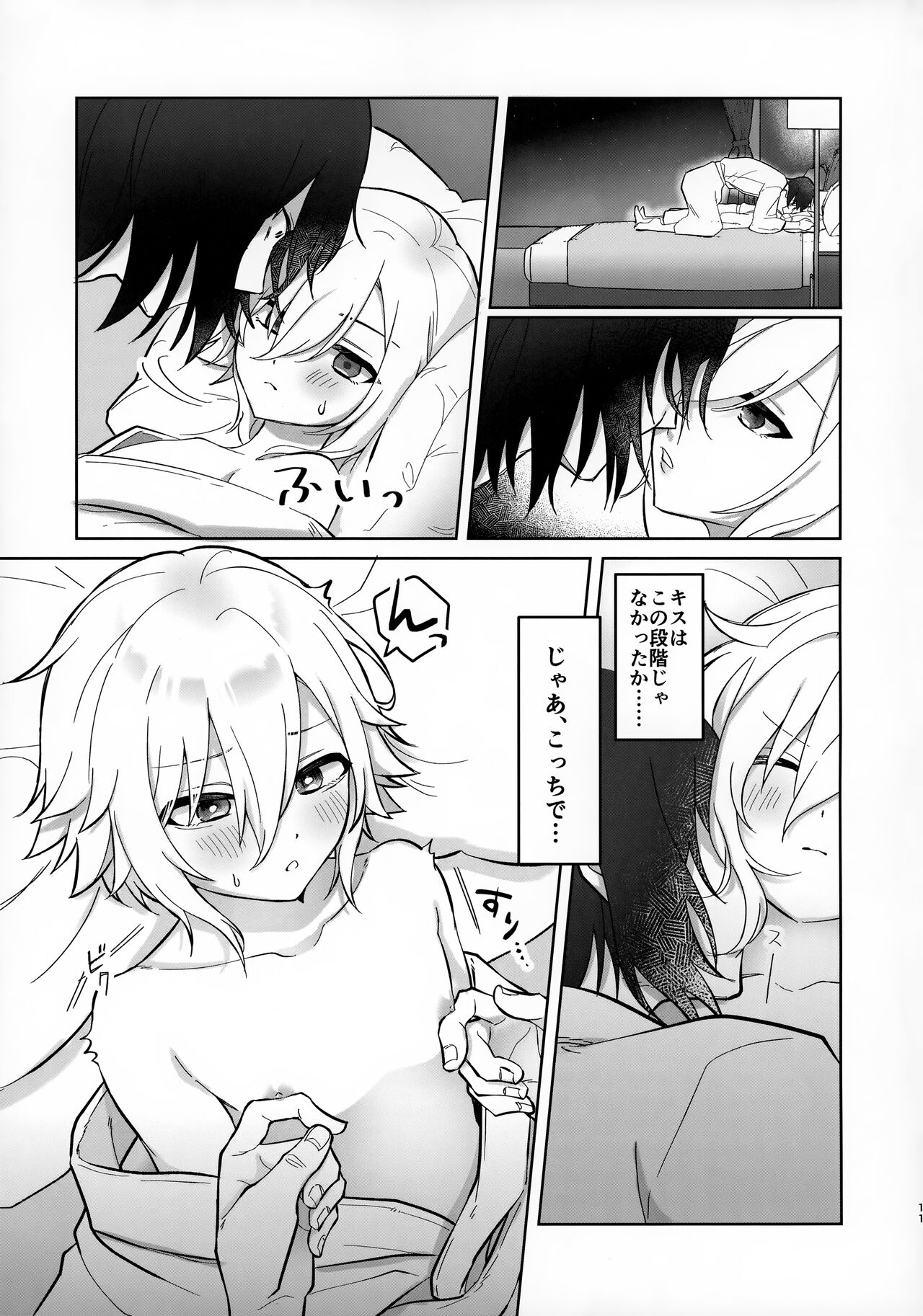 Bimyouna Kankei no Oretachi ga Hajimete Love ni Iku Hanashi page 11 full