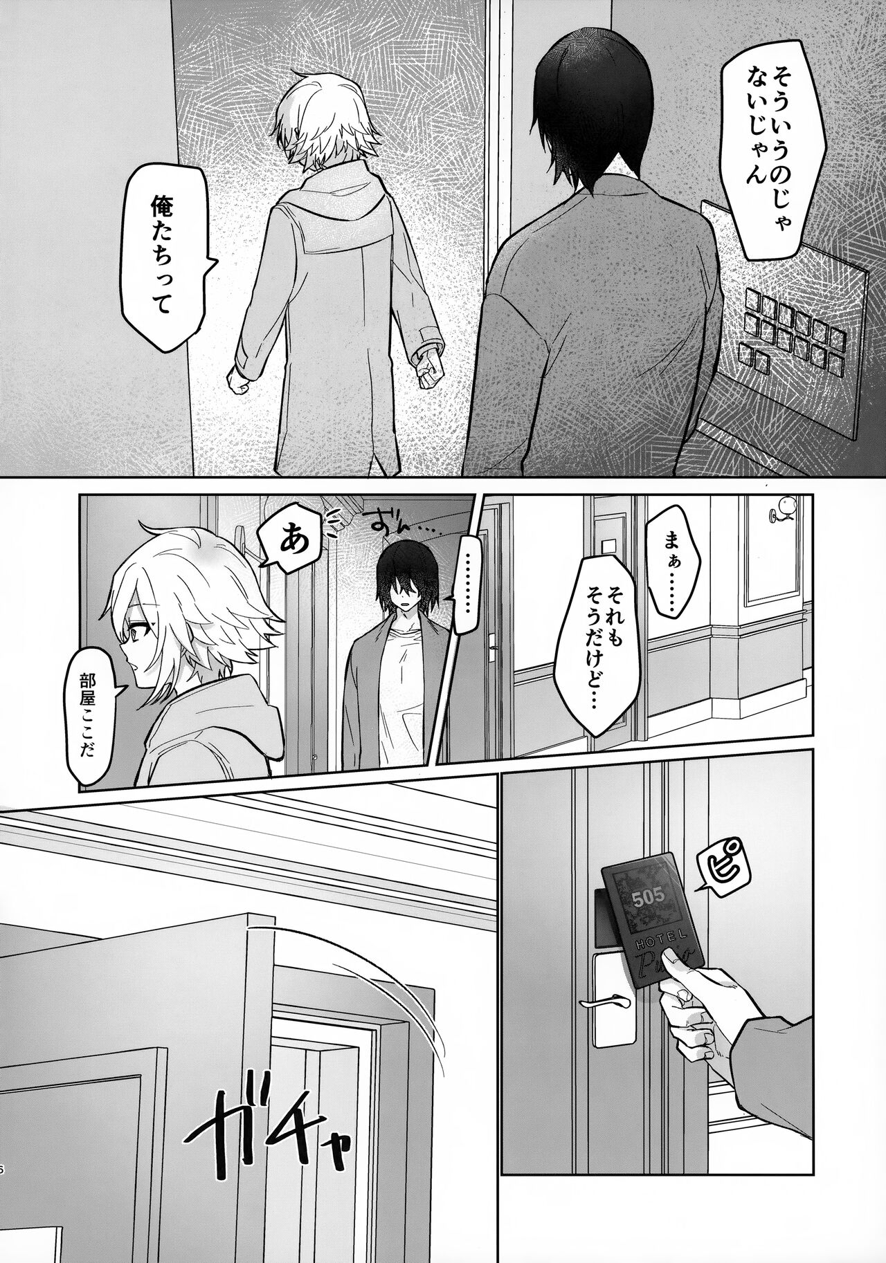 Bimyouna Kankei no Oretachi ga Hajimete Love ni Iku Hanashi page 6 full
