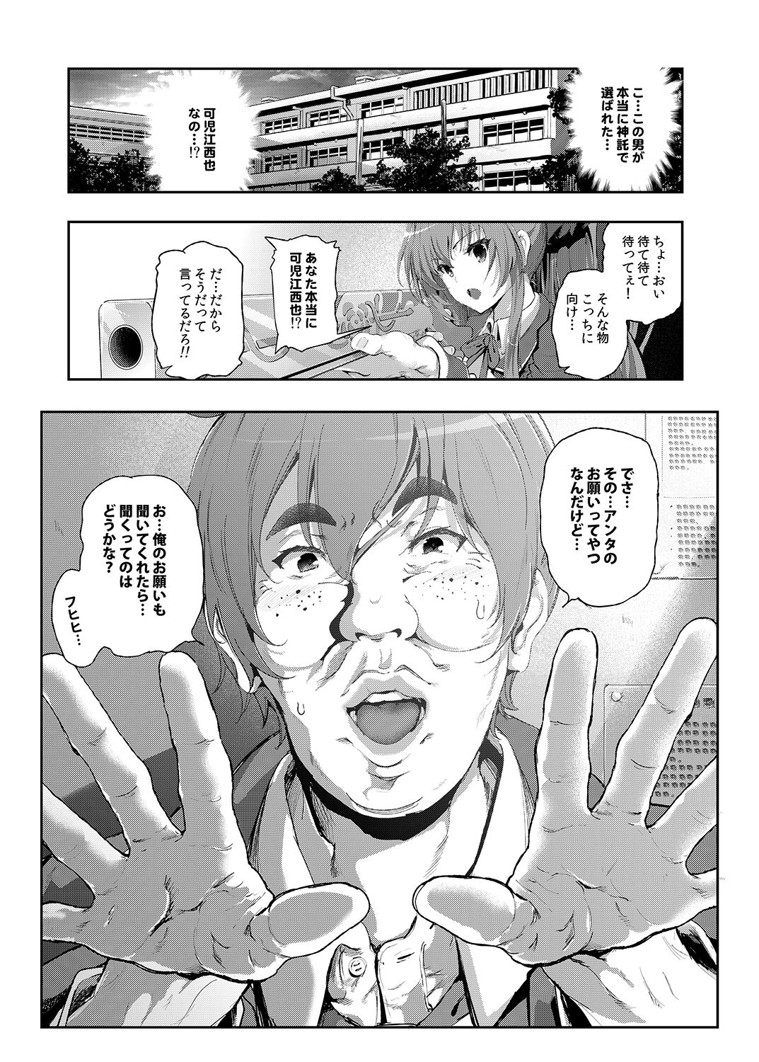 Sento Isuzu no Junan -Kanie Seiya ga Dosukebe Kimomen datta Sekai- page 4 full