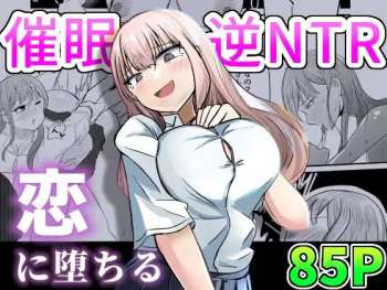 [Umiyamiya] Taisetsu na Osananajimi o Uragitte Waruui Onnanoko ni Koishite shimau Hanashi | Betraying My Dear Childhood Friend I Fall In Love With A Naughty Girl [English] cover