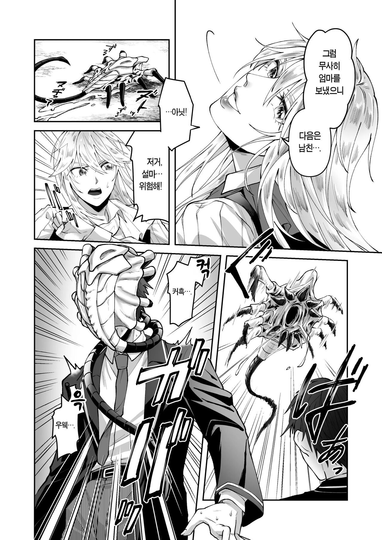 Seigi no Mikata o Otosu Houhou | 정의의 편을 타락시키는 방법 page 11 full