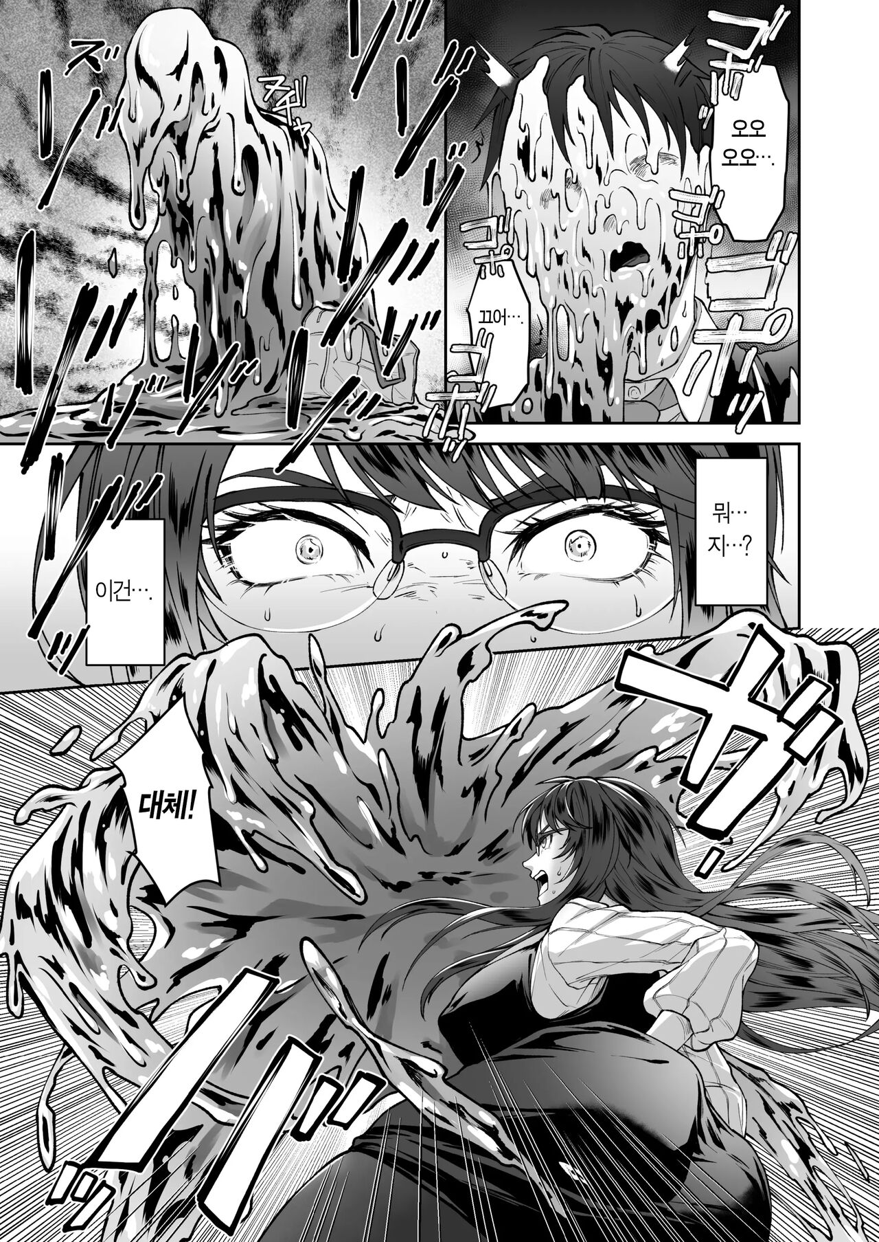 Seigi no Mikata o Otosu Houhou | 정의의 편을 타락시키는 방법 page 12 full