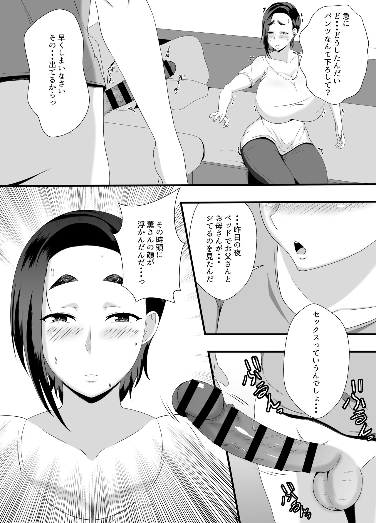 Obasan no Anawa Zenbu Boku no Monodakara page 7 full