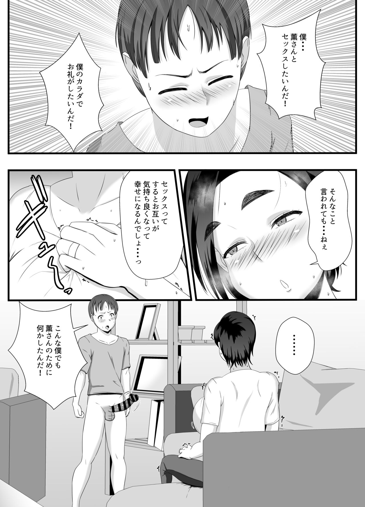 Obasan no Anawa Zenbu Boku no Monodakara page 8 full