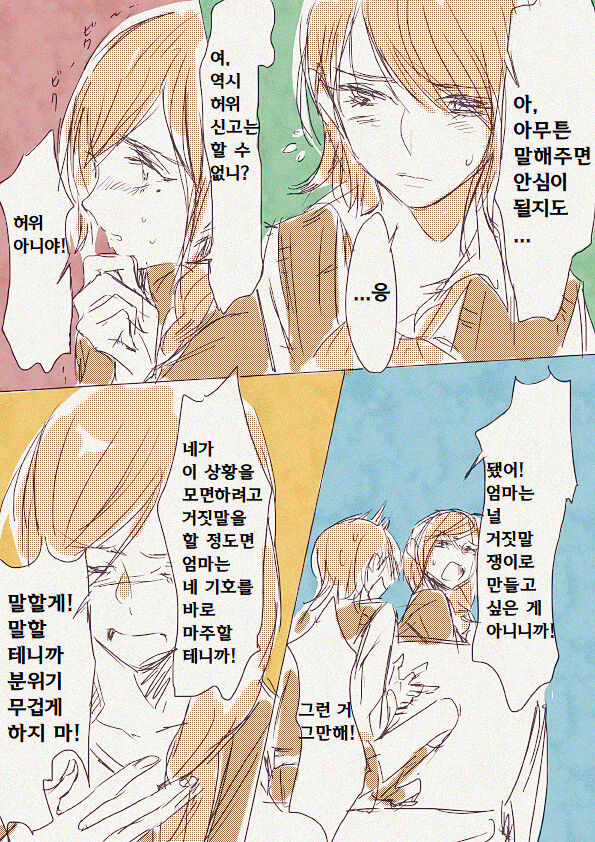 딸이 모자상간 에로책을 숨기고 있었다 | My daughter was hiding mother-daughter incest book page 12 full