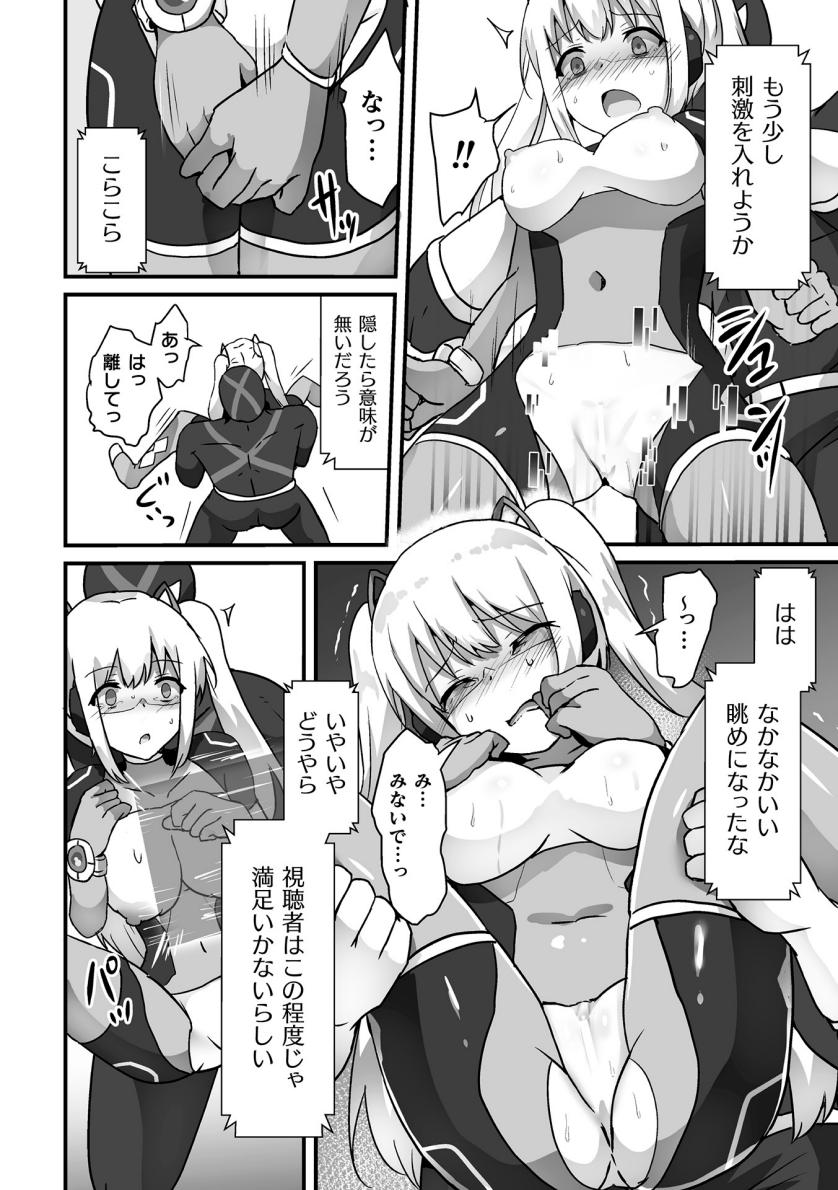 Kagaku Senki Shiny Heart Aku ni Kussuru Seigi no Otome page 10 full