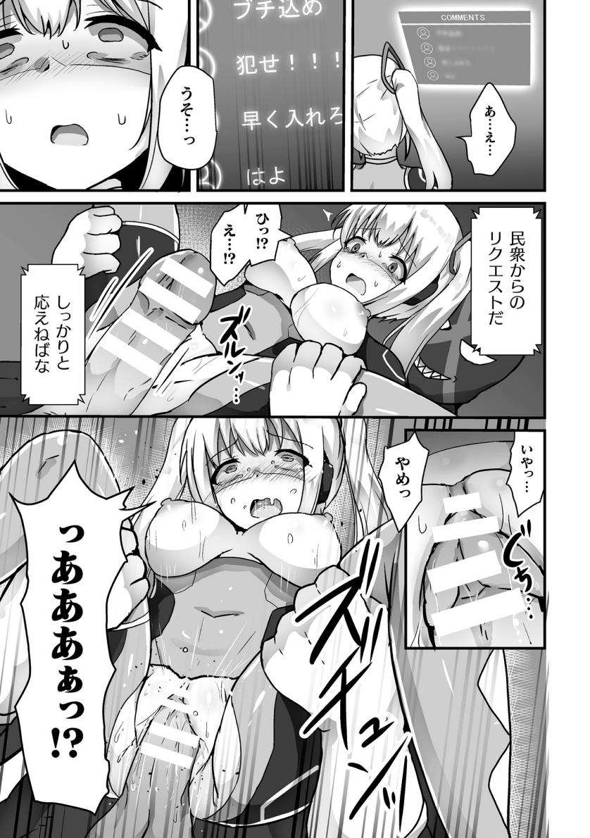 Kagaku Senki Shiny Heart Aku ni Kussuru Seigi no Otome page 11 full
