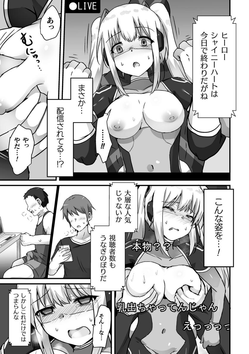 Kagaku Senki Shiny Heart Aku ni Kussuru Seigi no Otome page 9 full