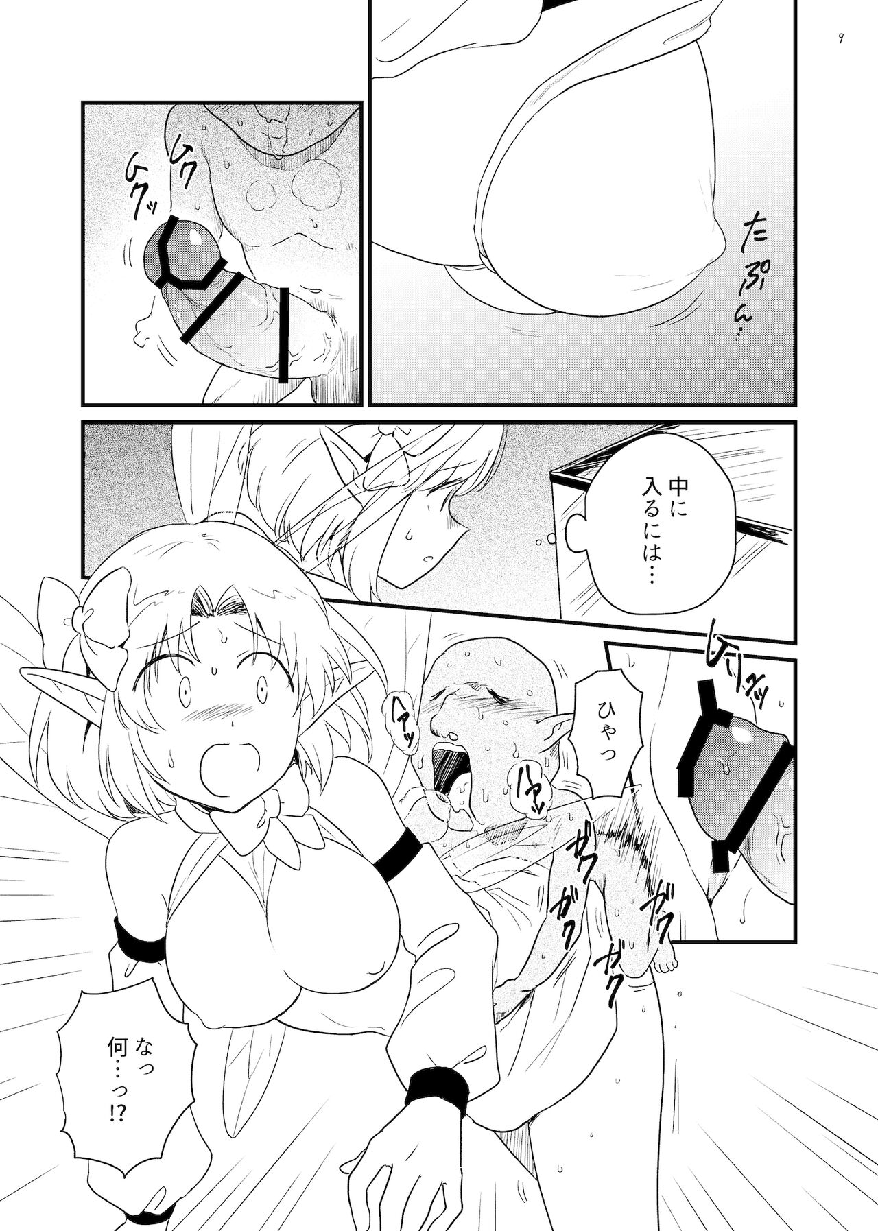 Yousei Kansatsu page 9 full