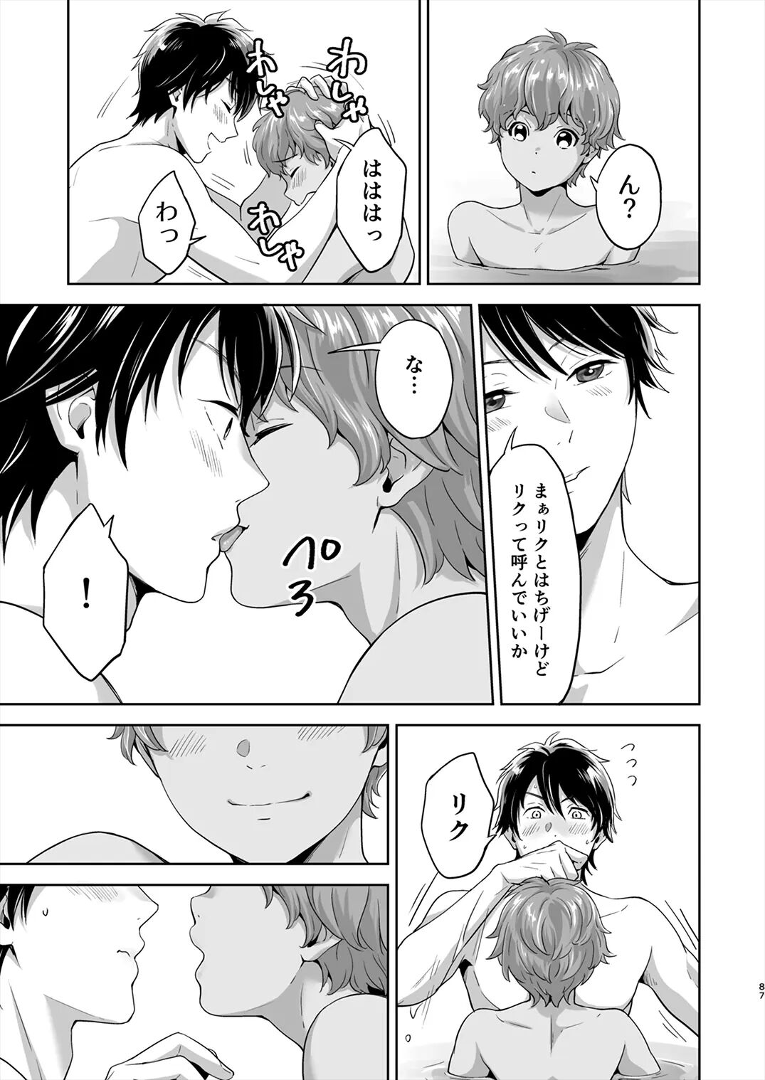 Totsuzen Hyouchaku TripDays 2 page 10 full