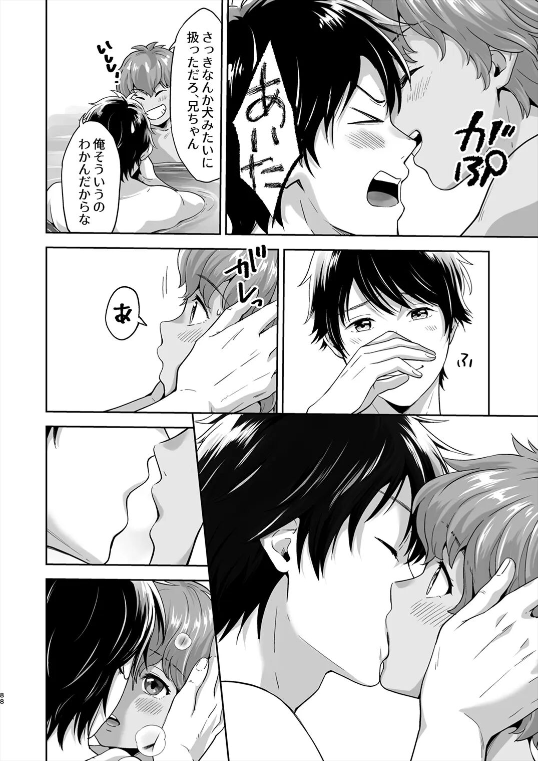 Totsuzen Hyouchaku TripDays 2 page 11 full