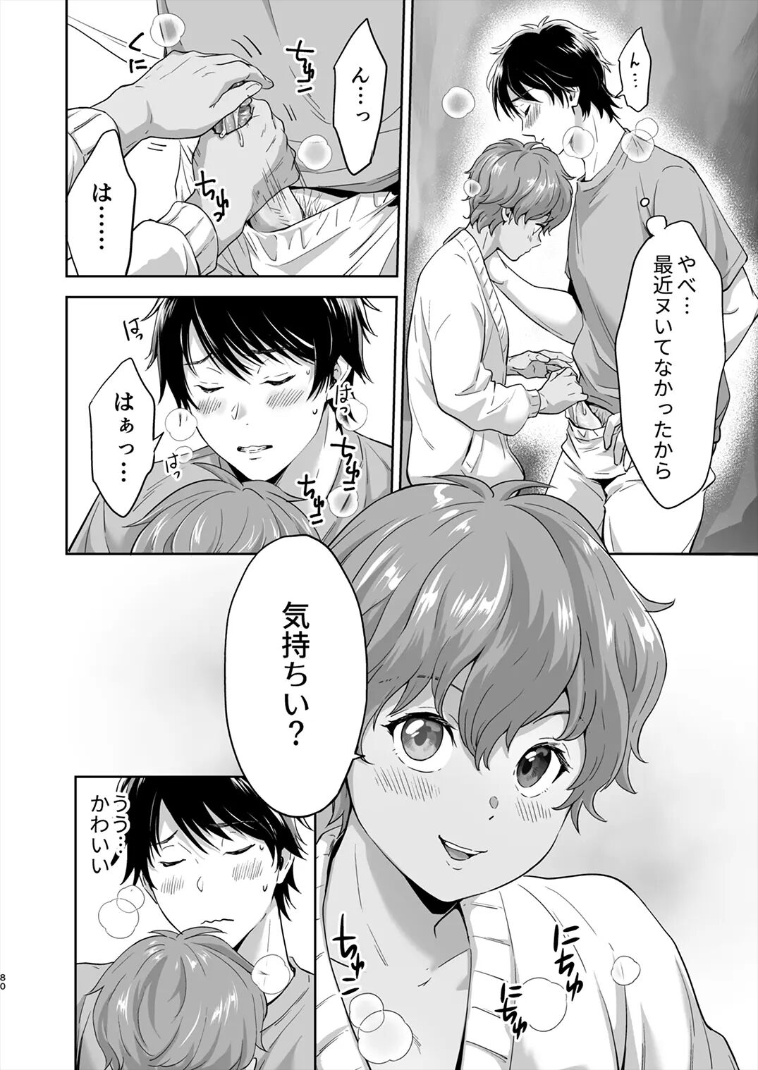 Totsuzen Hyouchaku TripDays 2 page 3 full