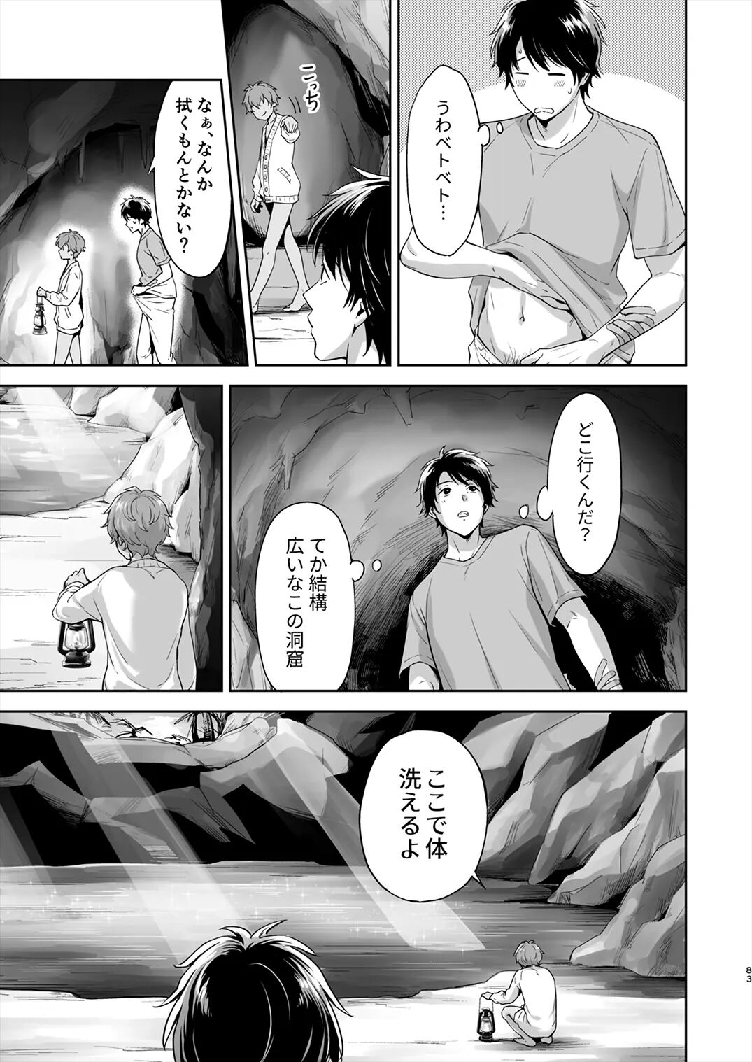 Totsuzen Hyouchaku TripDays 2 page 6 full