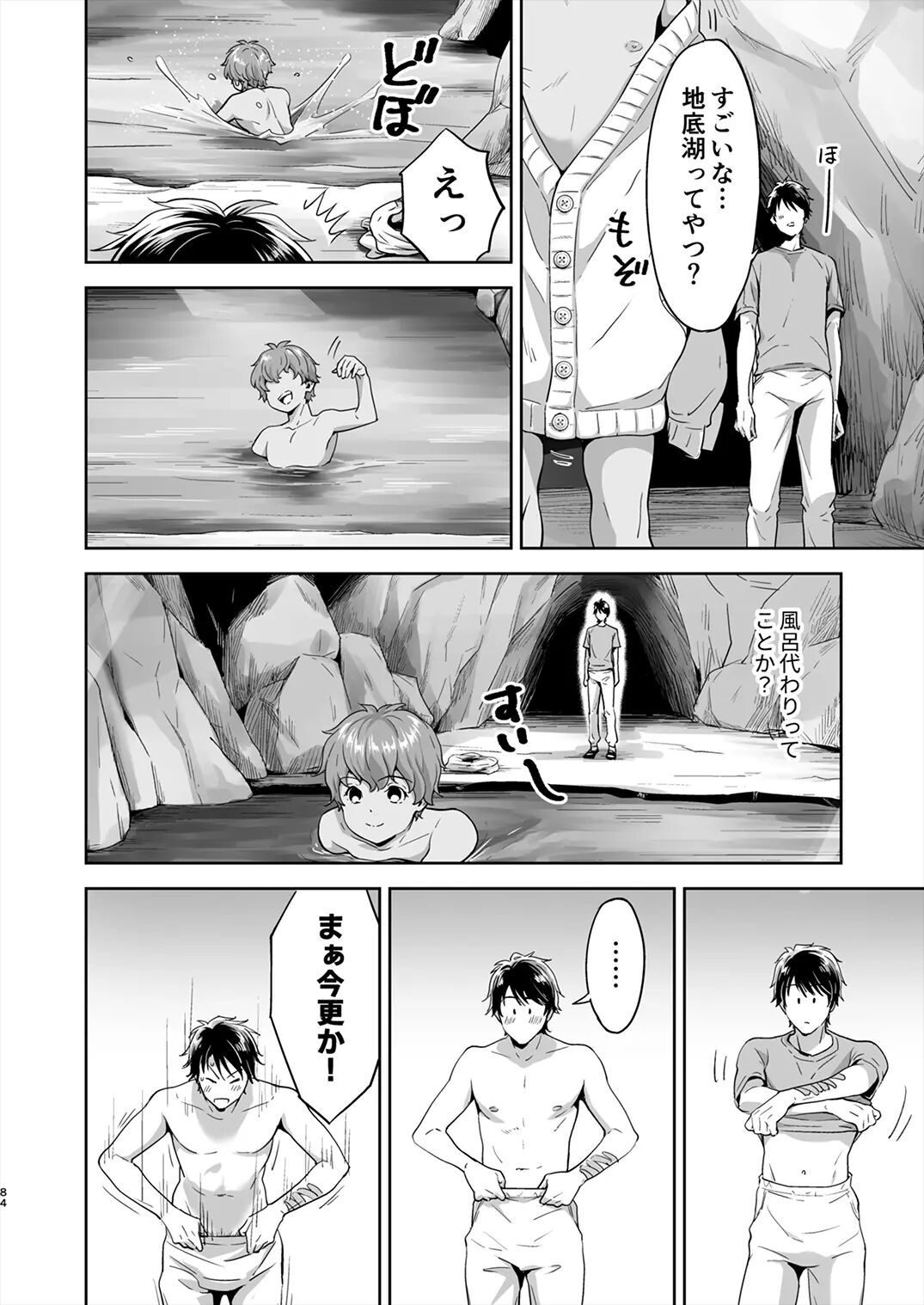 Totsuzen Hyouchaku TripDays 2 page 7 full