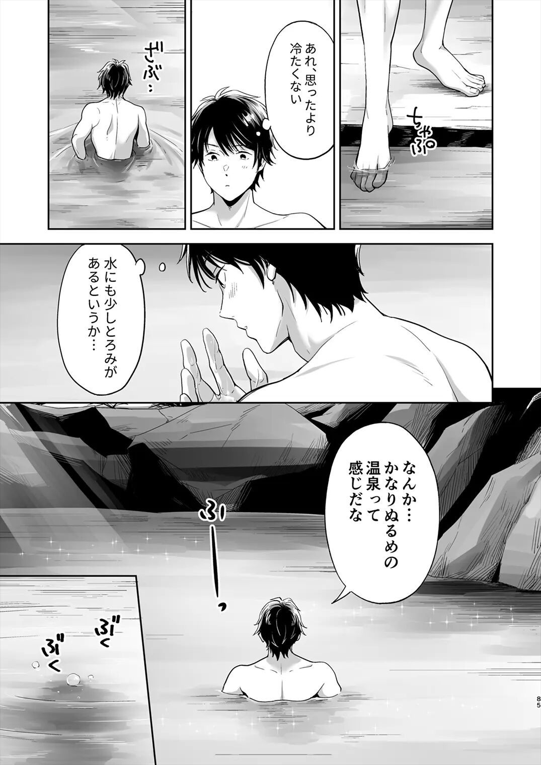 Totsuzen Hyouchaku TripDays 2 page 8 full