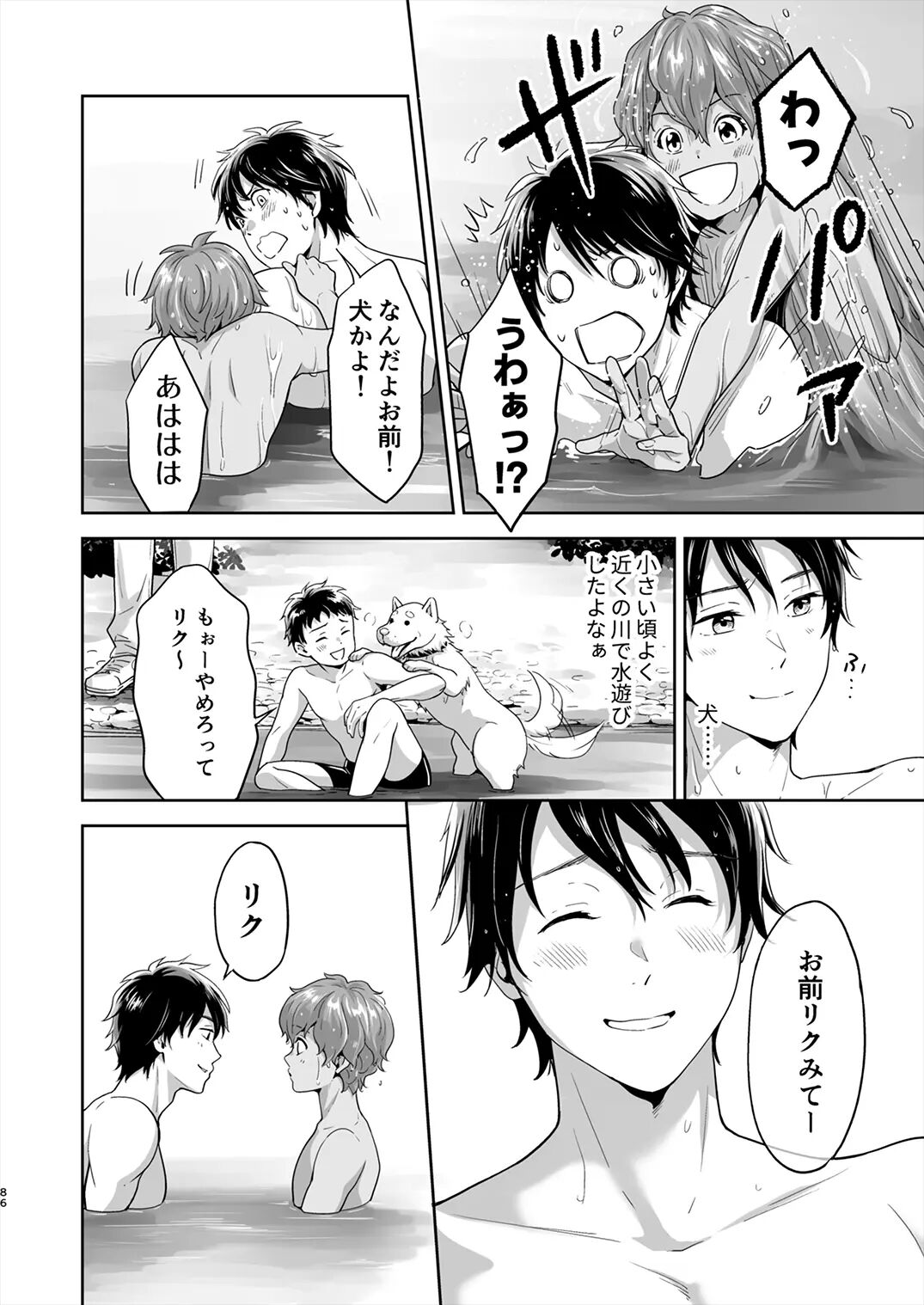 Totsuzen Hyouchaku TripDays 2 page 9 full