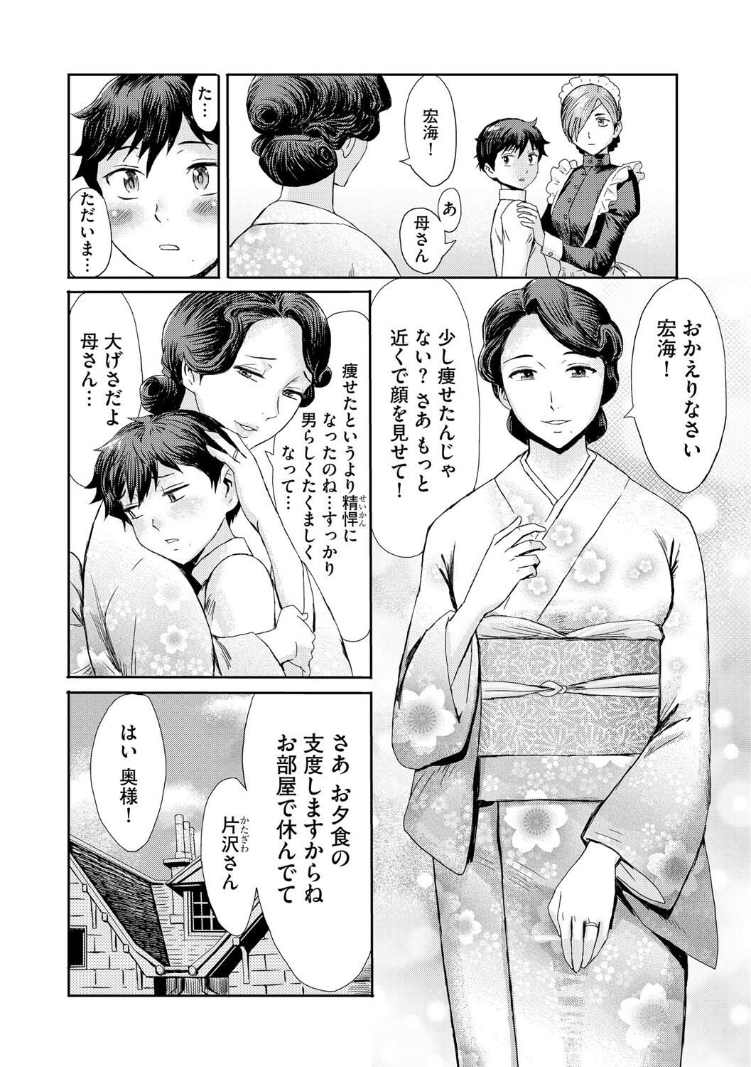 Kinbaku Soukan ~Nureru  Mesuahaha~ Ch. 1 page 4 full