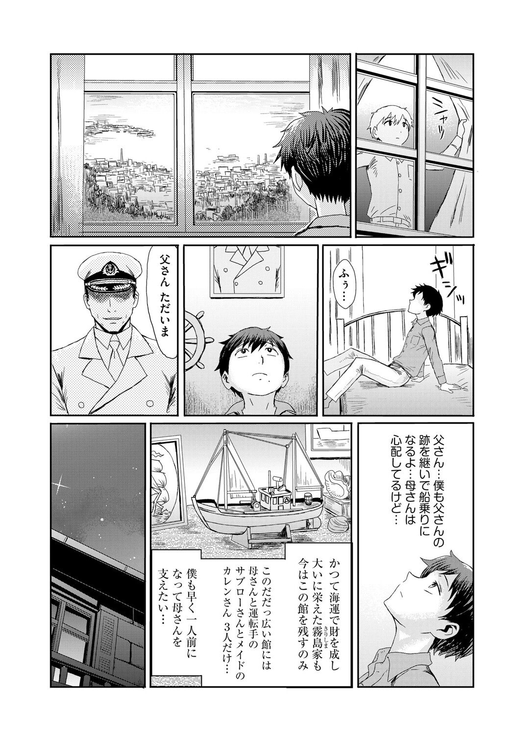 Kinbaku Soukan ~Nureru  Mesuahaha~ Ch. 1 page 5 full