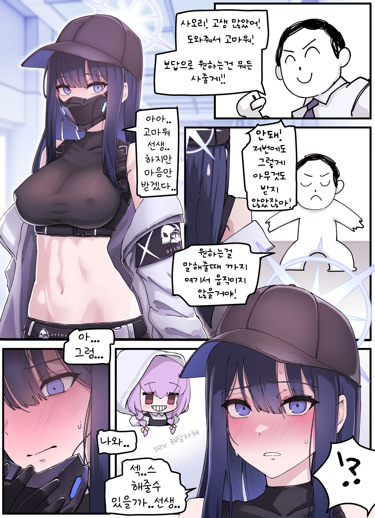 Kivotos Gravure #02: Saori Gift page 2 full