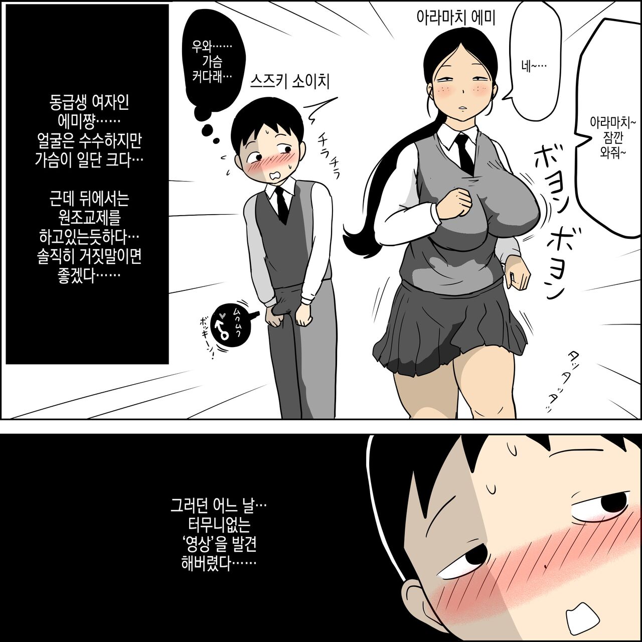 Seiteki Doukyuusei 2 ~Yaru Koto Yatteru Joshi ga Yarasete Kureru Hanashi~ | 성적동급생2 ~할 거 하는 여자가 대주는 이야기~ page 4 full