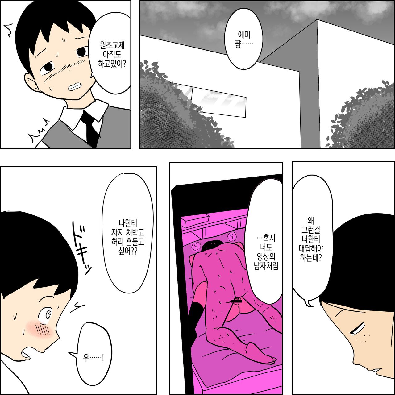 Seiteki Doukyuusei 2 ~Yaru Koto Yatteru Joshi ga Yarasete Kureru Hanashi~ | 성적동급생2 ~할 거 하는 여자가 대주는 이야기~ page 8 full