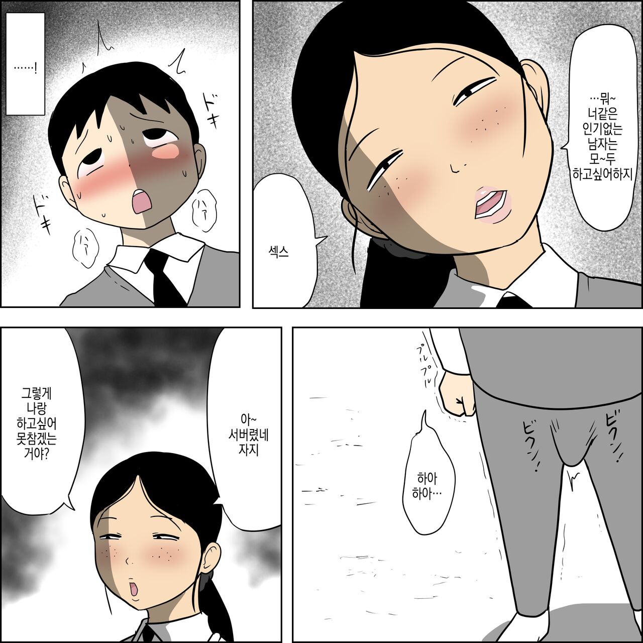 Seiteki Doukyuusei 2 ~Yaru Koto Yatteru Joshi ga Yarasete Kureru Hanashi~ | 성적동급생2 ~할 거 하는 여자가 대주는 이야기~ page 9 full