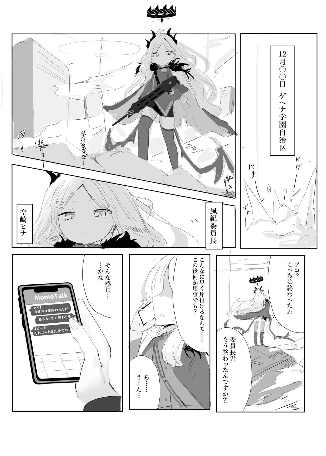 Sorasaki Hina no Kekkai page 3 full