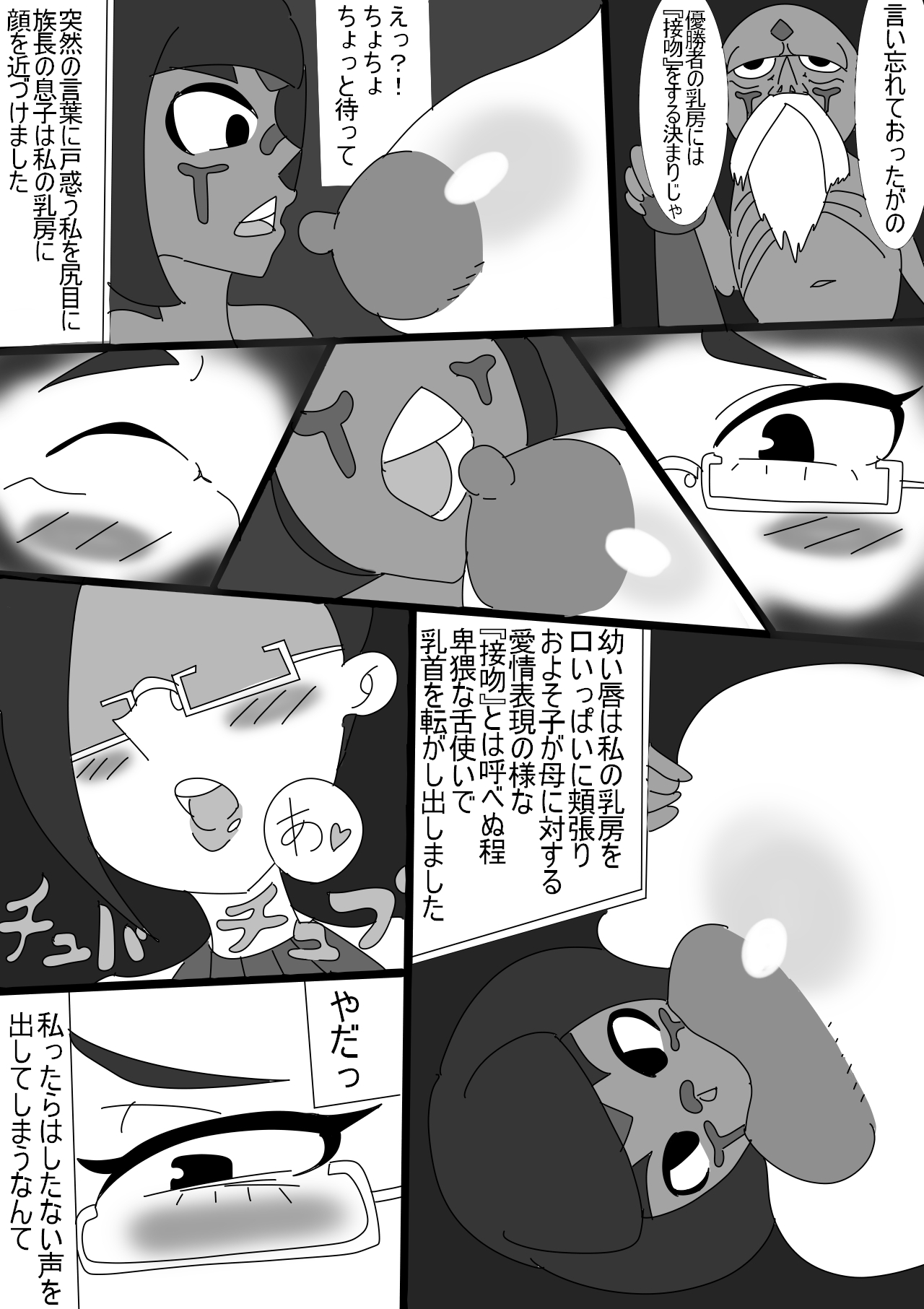 Intelli Bakunyuu Tsuma ga Kyokon Shota Chinpo ni Otosareru Hanashi page 6 full