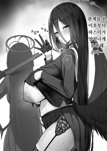 [Almondman] Aji o Shimete shimatta Hasumi-san | 맛을 알아버린 하스미 씨 (Blue Archive) [Korean] cover