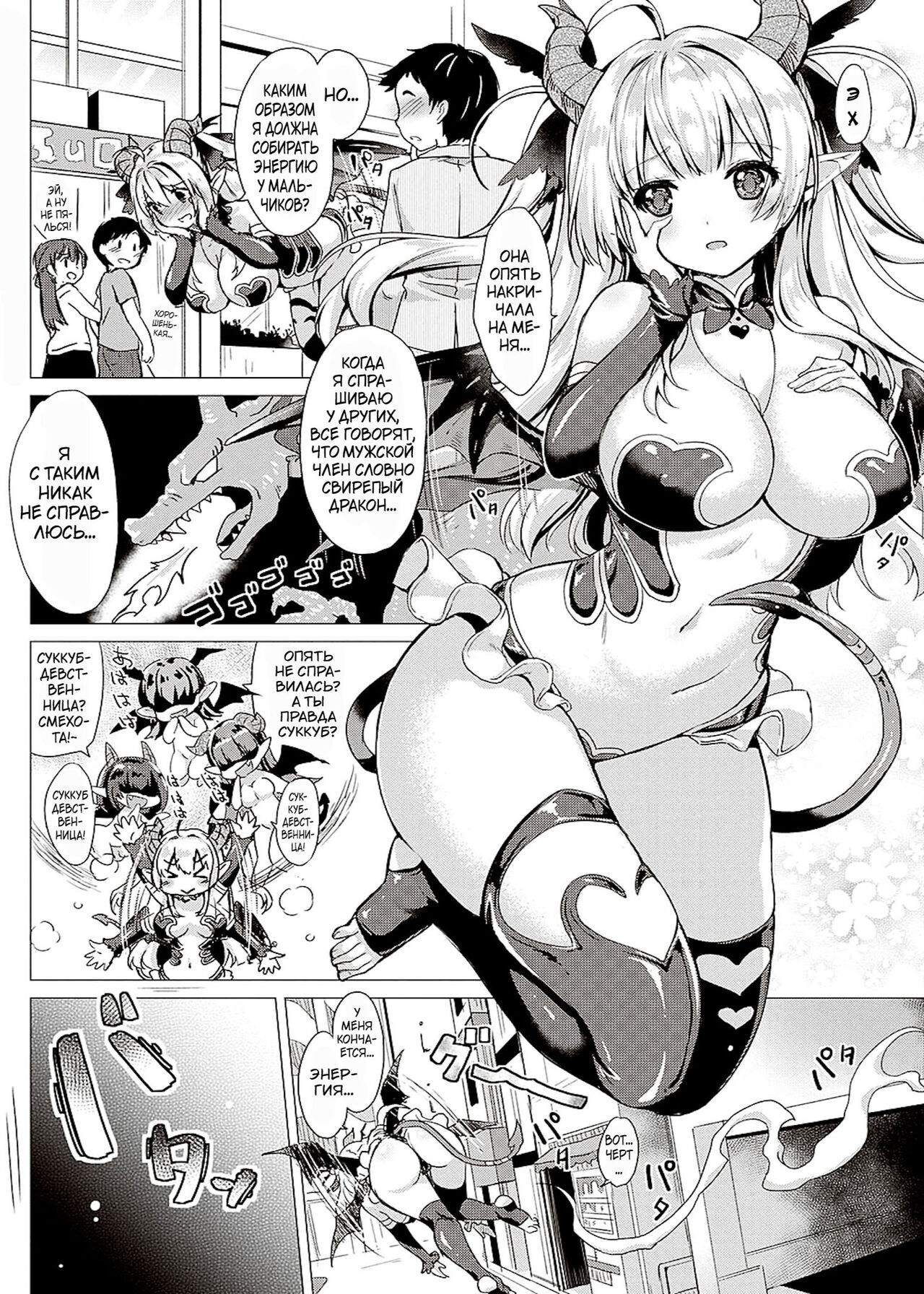 Succubus Company + Arashi no Naka de Kagayaite page 12 full