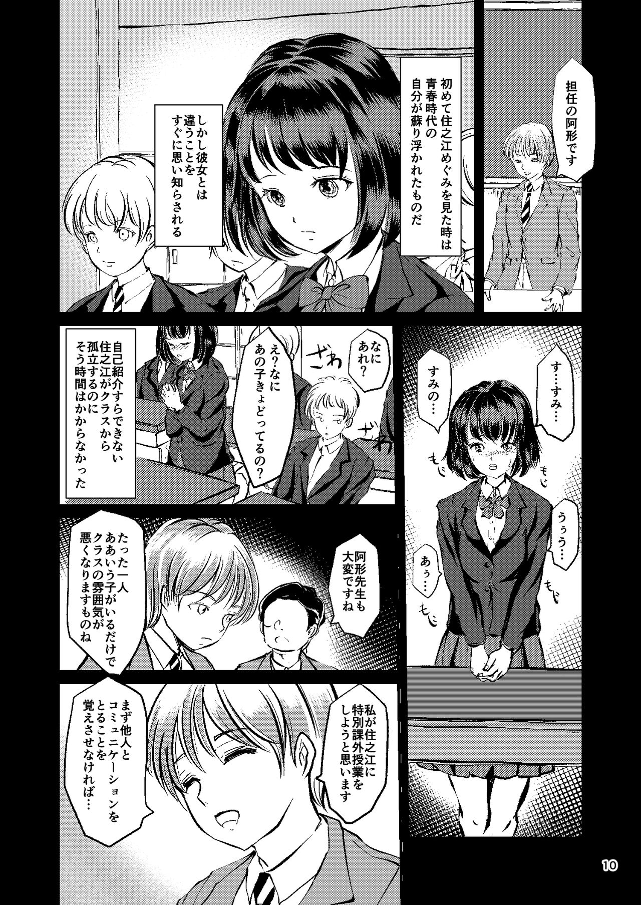 Houkago no  Kinbaku page 10 full