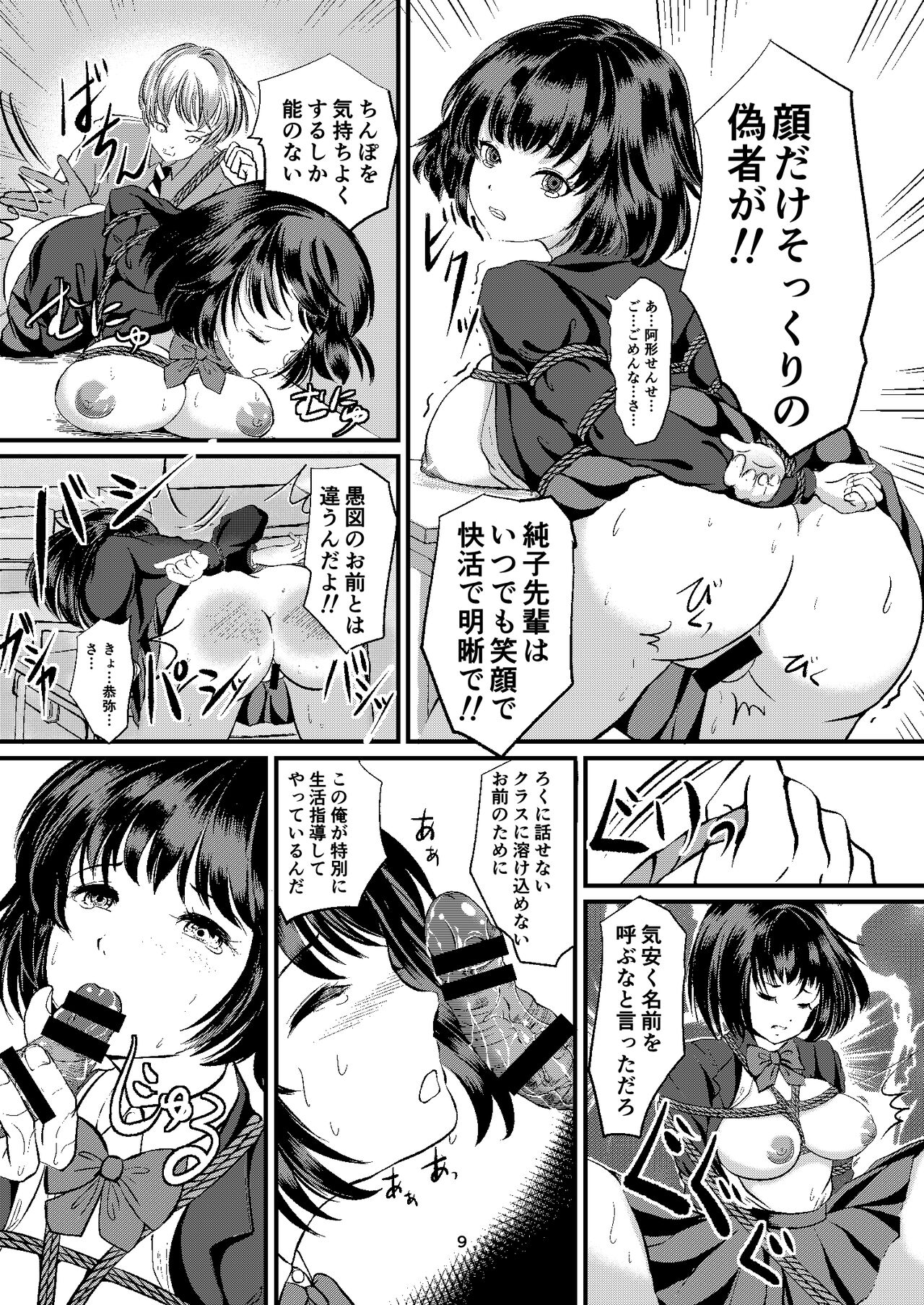 Houkago no  Kinbaku page 9 full