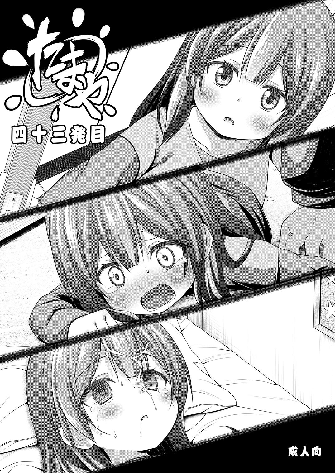 Tamaya 43-hatsu-me page 1 full