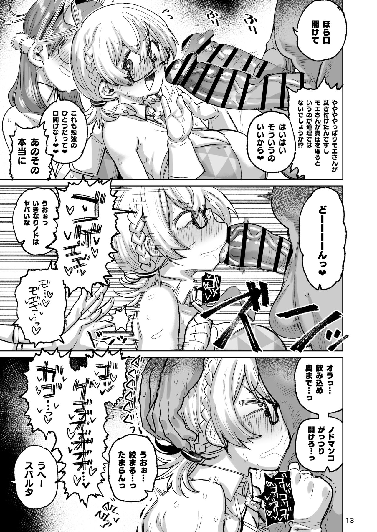 Sukitooru Ero Megane page 12 full