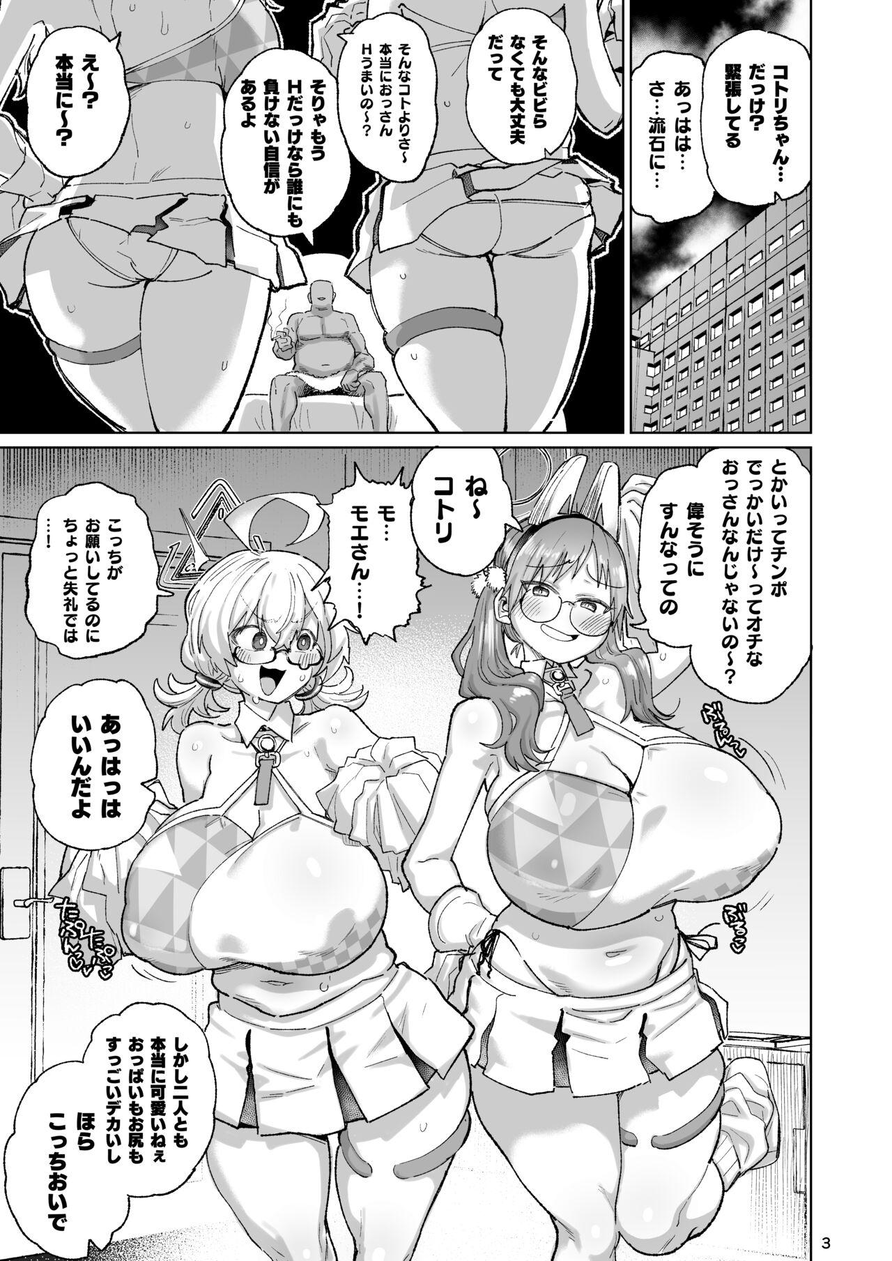 Sukitooru Ero Megane page 2 full