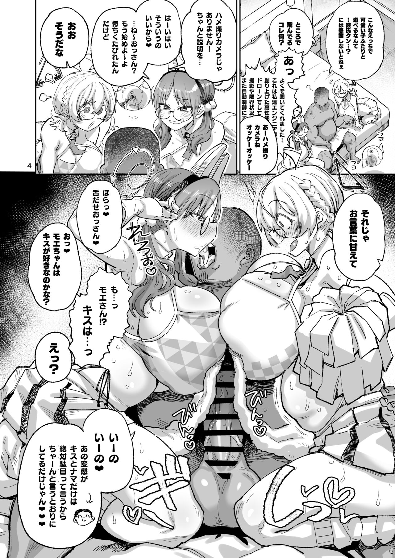 Sukitooru Ero Megane page 3 full